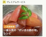 夏はひんやり・ずいきの酢の物作り方2写真