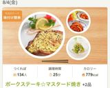 ポークステーキ☆マスタード焼き作り方4写真