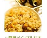 ☺️簡単♪シンプルなさざえの炊き込みご飯☺️作り方9写真
