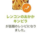 レンコンのおかかキンピラ作り方10写真