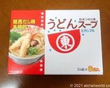 はまぐりうどん作り方2写真