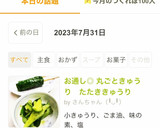 お通し◎ 丸ごときゅうり　たたききゅうり作り方13写真