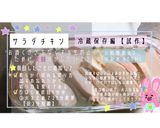 試作 解凍後のサラダチキンの加熱時間研究作り方11写真