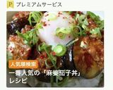 切るのは茄子だけ・超簡単!麻婆茄子丼作り方2写真