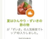 夏はひんやり・ずいきの酢の物作り方1写真