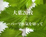 ☆大葉の醤油漬け☆作り方1写真
