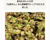 山形のだし作り方8写真