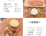 鶏チリ作り方1写真