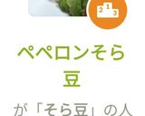 ペペロンそら豆作り方6写真