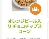 オレンジピール入り チョコチップスコーン作り方7写真