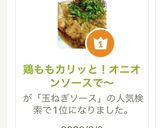 鶏ももカリッと！オニオンソースで〜作り方1写真