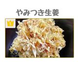 美味しすぎる！やみつき生姜！作り方1写真