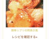 簡単☆ブリの照焼き風作り方10写真