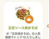 五目ソース焼きそば作り方12写真