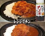 美味ドレと玉ねぎドレッシングでカツカレー作り方1写真