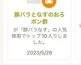 豚バラとなすのおろポン酢作り方7写真