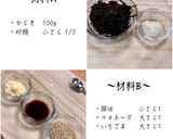 ひじきのごまマヨサラダ作り方1写真