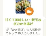 甘くて美味しい・新玉ねぎのかき揚げ作り方1写真