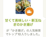 甘くて美味しい・新玉ねぎのかき揚げ作り方1写真