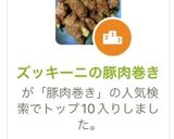 ズッキーニの豚肉巻き作り方8写真