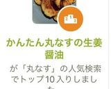 かんたん丸なすの生姜醤油作り方6写真