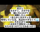 カボチャゴボウとろとろ煮♡簡単♡作り方5写真
