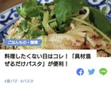 たらこスパゲッティ作り方10写真