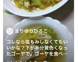 ゴーヤと揚げの甘辛煮作り方6写真