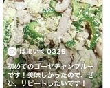 豚こまのゴーヤチャンプルー作り方7写真