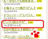 ビックリ仰天(*゚0゚)葱だらけのうどん作り方10写真