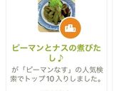ピーマンとナスの煮びたし♪作り方5写真