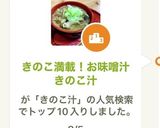きのこ満載!お味噌汁 きのこ汁作り方8写真