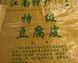 豆腐皮包肉作り方3写真