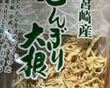 切り干し大根サラダ　オガタ風作り方1写真