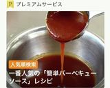 子供喜ぶ/簡単バーベキューソース作り方2写真