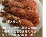 おせち　かんたん有頭海老の鬼がら焼き作り方6写真