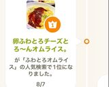 卵ふわとろチーズとろ〜んオムライス。作り方8写真
