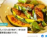 焼きかぼちゃとピーマンの醤油麹マリネ作り方13写真
