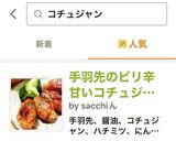 手羽先のピリ辛甘いコチュジャン焼き作り方7写真