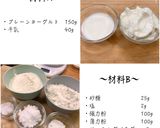 簡単ヨーグルトブレッド作り方1写真