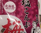 剣先イカの梅塩昆布和え作り方2写真