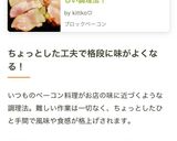 市販のブロックベーコンの美味しい調理法！作り方8写真
