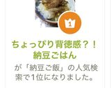ちょっぴり背徳感?!納豆ごはん作り方5写真