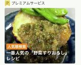 野菜すりおろしダレで揚げなすの一品作り方1写真