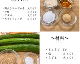 たたききゅうりのナムル作り方1写真