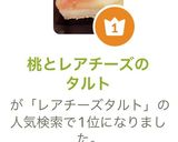 桃とレアチーズのタルト作り方15写真