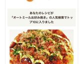 簡単♡オートミールでお好み焼き作り方6写真