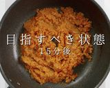 市販のルウdeプロの味!キーマカレー作り方6写真