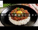 市販のルウdeプロの味!キーマカレー作り方1写真