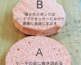 ストロベリーde ドゥーブルフロマージュ作り方14写真
